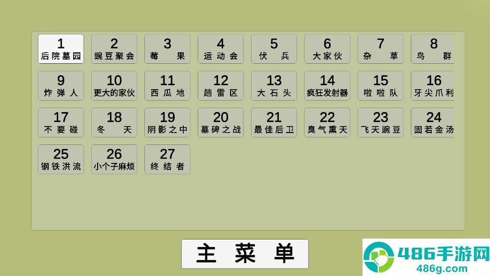 植物大战僵尸ga版(PVZ_GA)