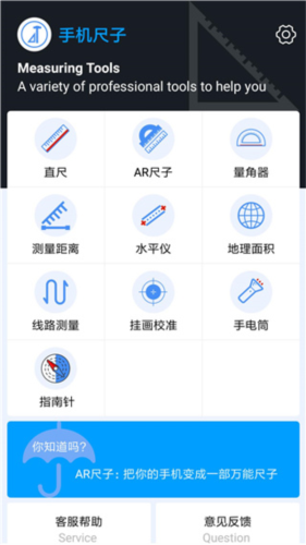 手机尺子测量器app安卓正版下载