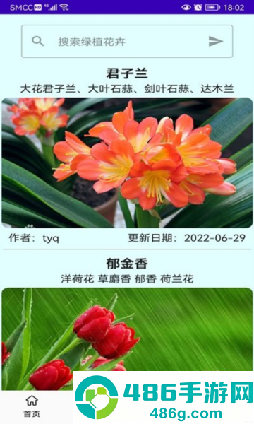 灵尚绿植宝app安卓版下载