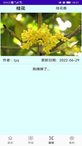 灵尚绿植宝app安卓版下载