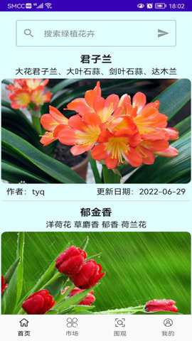 灵尚绿植宝app安卓版下载