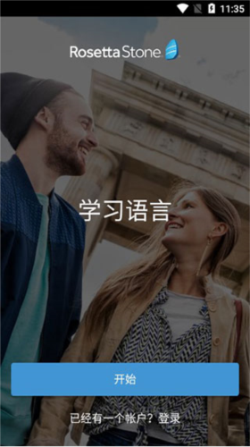 罗塞塔石碑app安卓版下载
