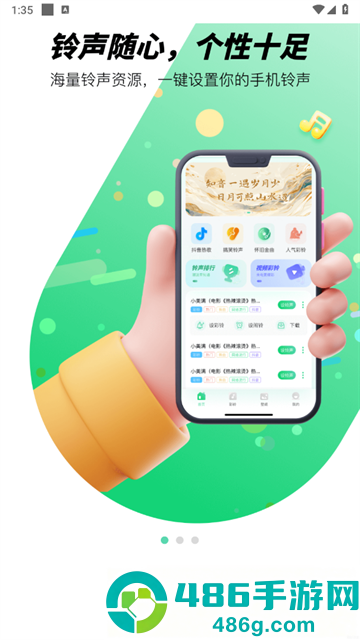 免费铃声秀秀app