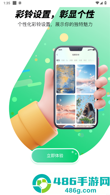 免费铃声秀秀app