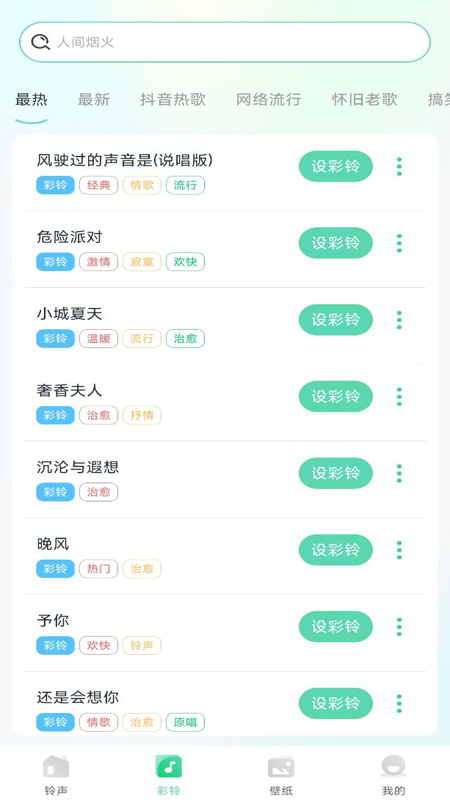 免费铃声秀秀app