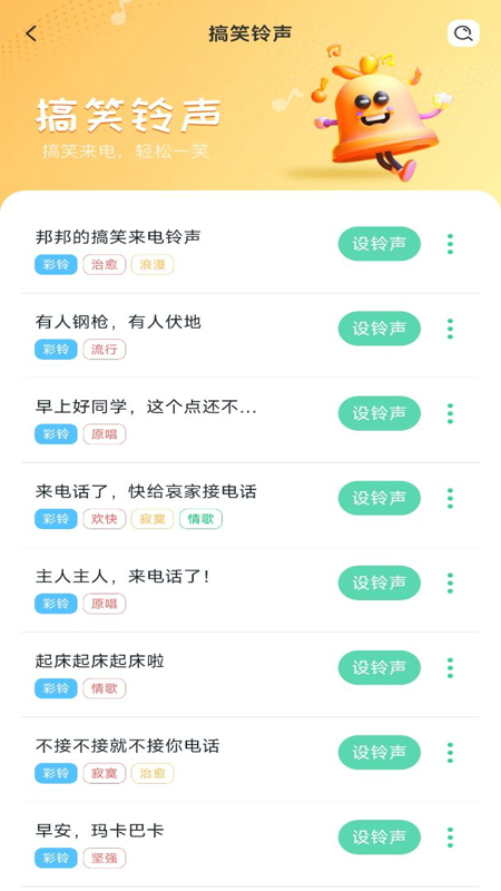免费铃声秀秀app