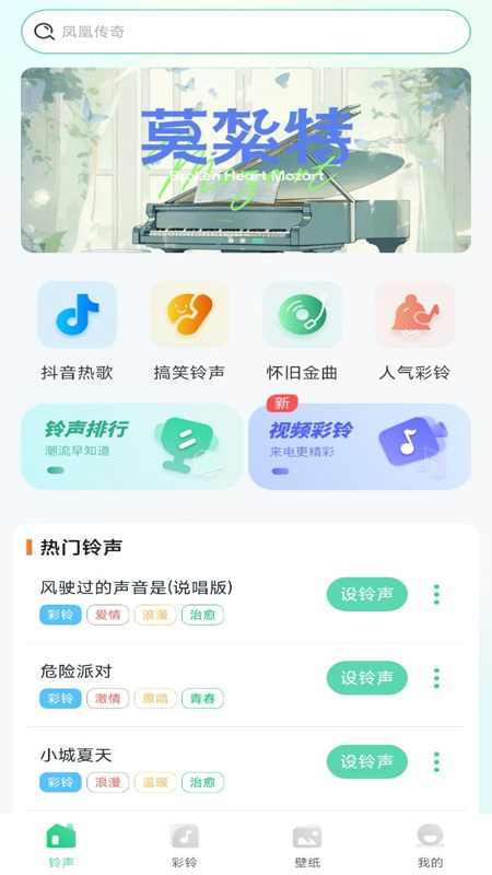免费铃声秀秀app