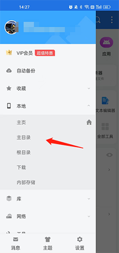 es文件管理器app安卓最新版下载