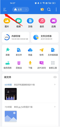 es文件管理器app安卓最新版下载