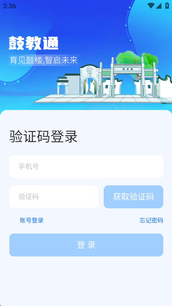 鼓教通app