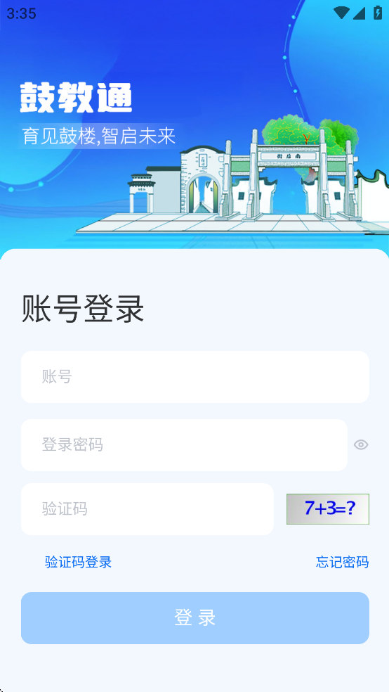 鼓教通app