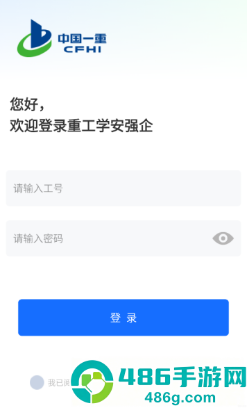 重工学安强企app
