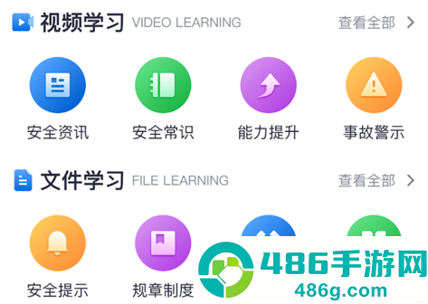 重工学安强企app