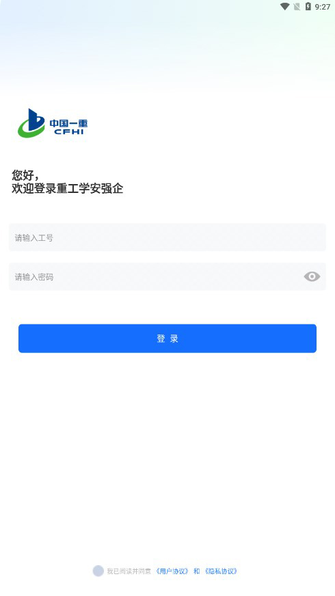 重工学安强企app