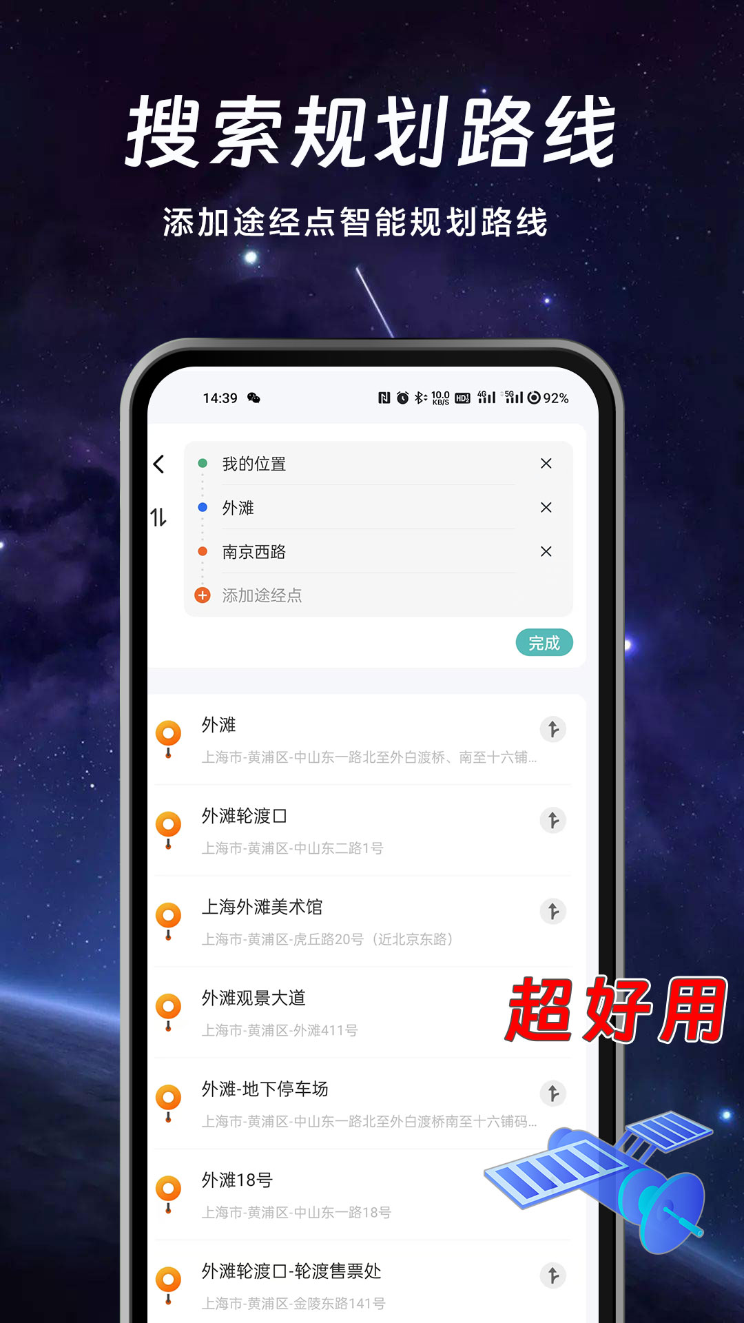 实况AR地图app