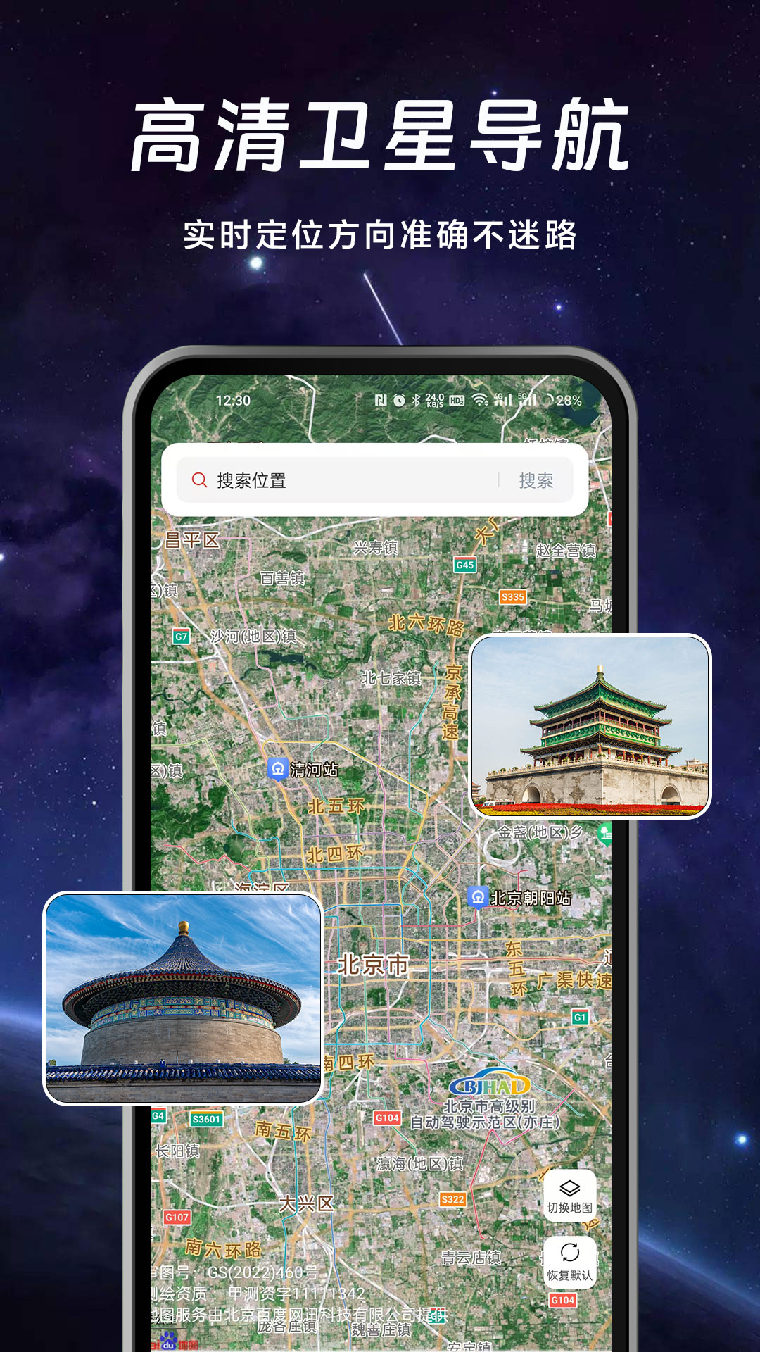 实况AR地图app
