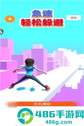 急速轻松躲避九游版