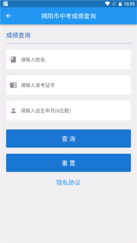 揭阳智慧教育最新版下载
