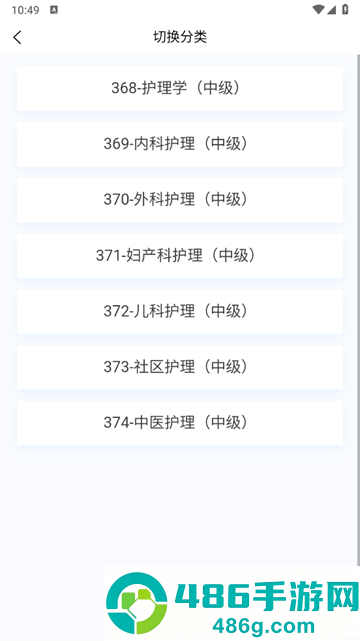 主管护师新题库app