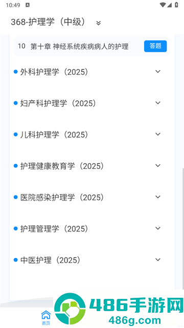 主管护师新题库app