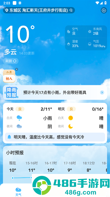 准确降雨预报官方版