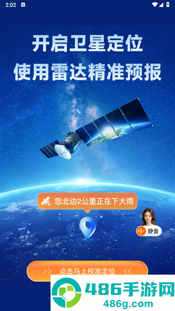 准确降雨预报官方版