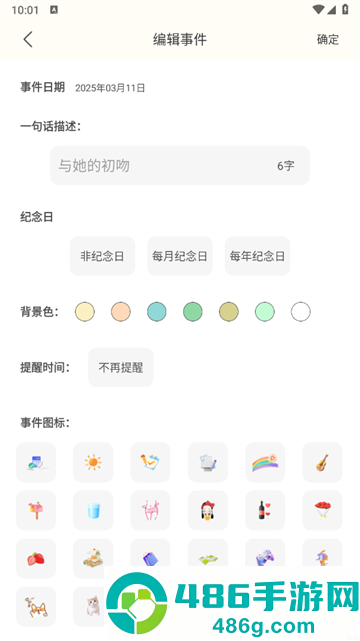 纪念日记录软件
