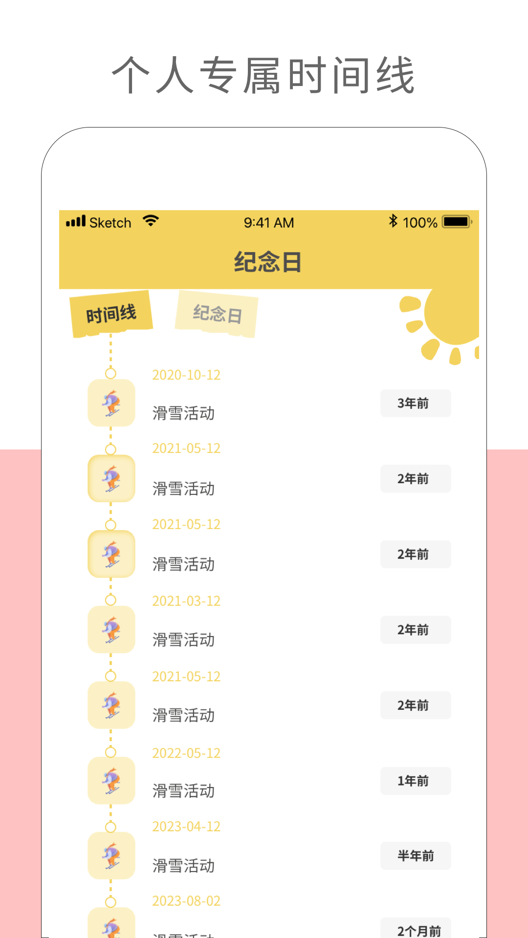 纪念日记录软件