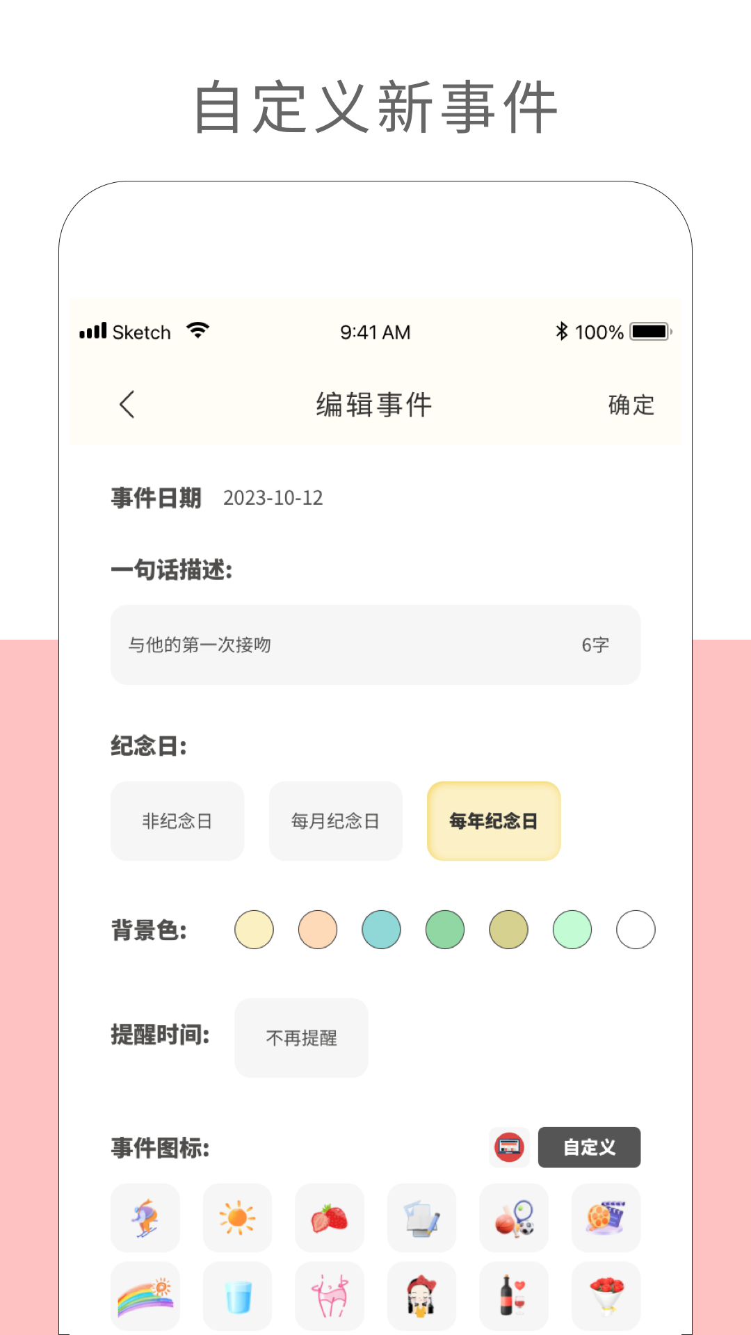 纪念日记录软件