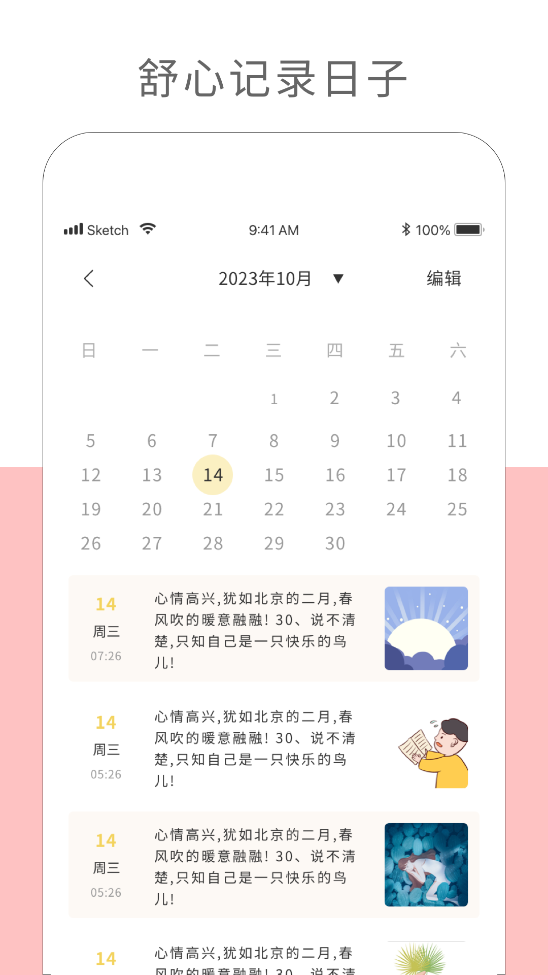 纪念日记录软件