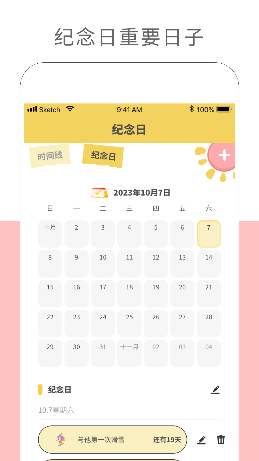 纪念日记录软件