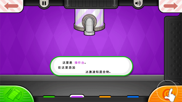 老爹冰淇淋店中文版下载