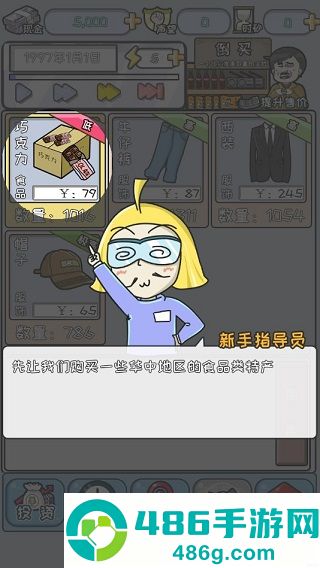中国式富豪游戏