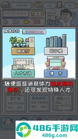 中国式富豪游戏