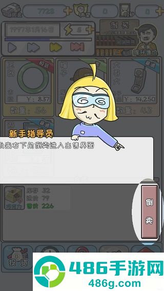 中国式富豪游戏