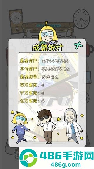 中国式富豪游戏