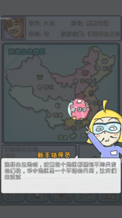中国式富豪游戏