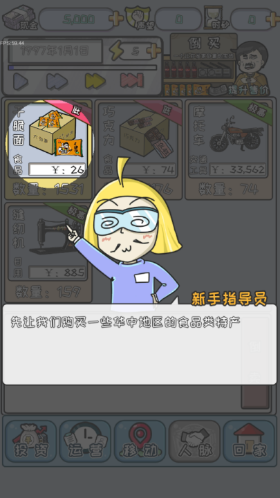 中国式富豪游戏