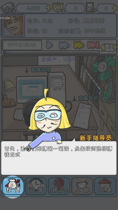 中国式富豪游戏