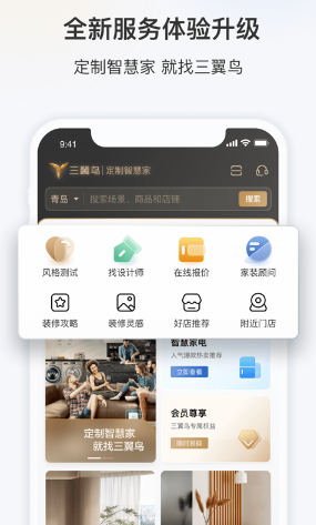三翼鸟app