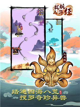 捉妖山海经游戏下载最新版