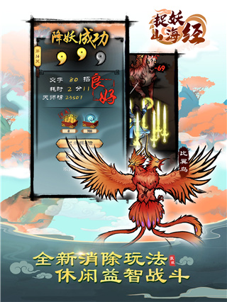捉妖山海经游戏下载最新版