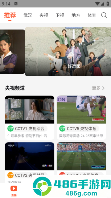 电视直播多多软件