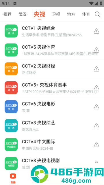 电视直播多多软件
