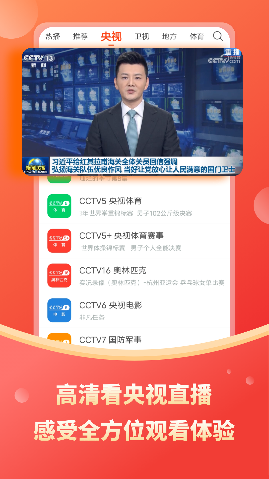 电视直播多多软件