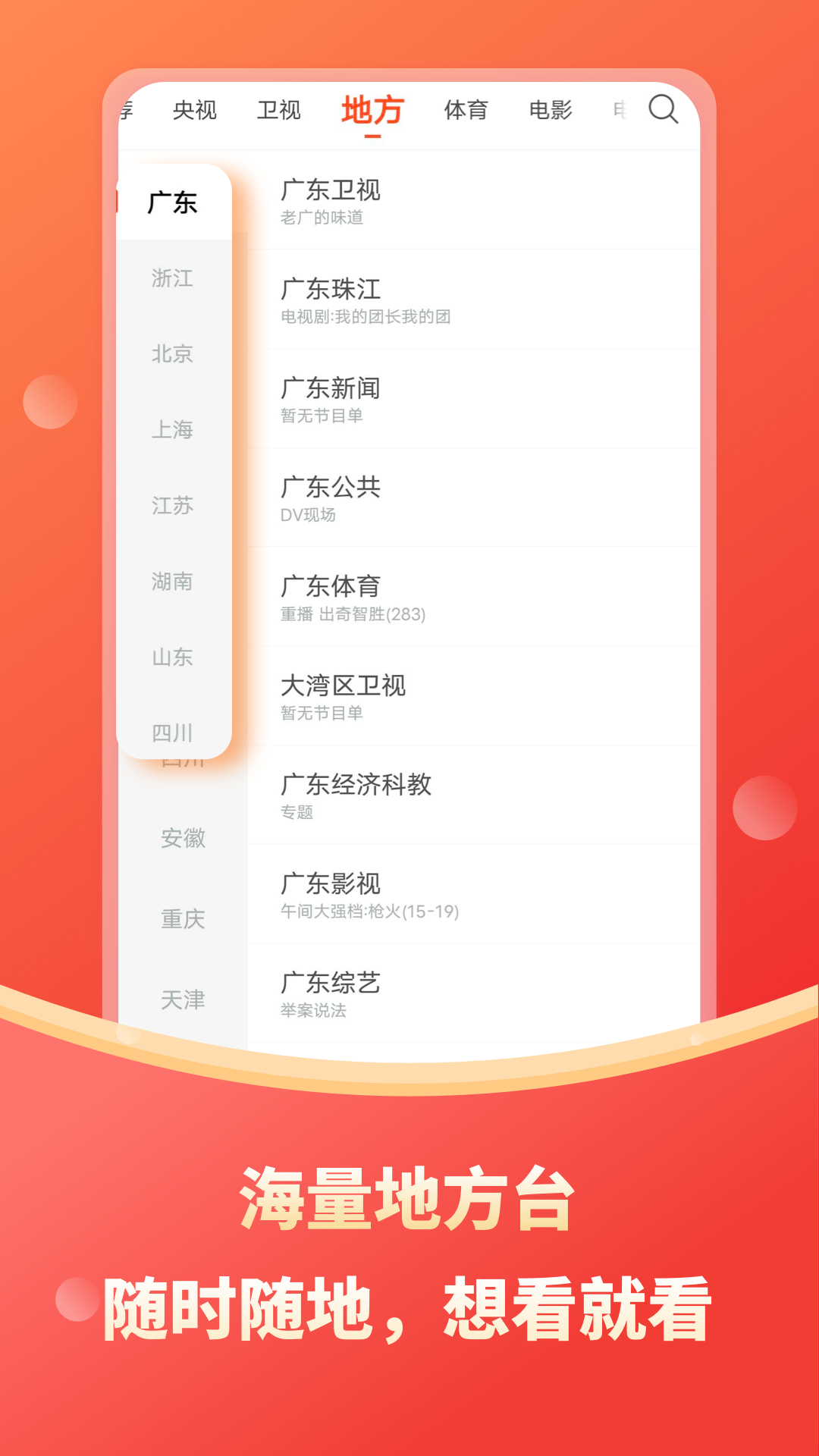 电视直播多多软件