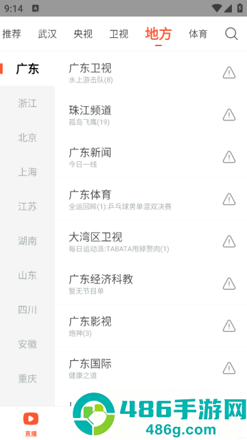 电视直播多多软件