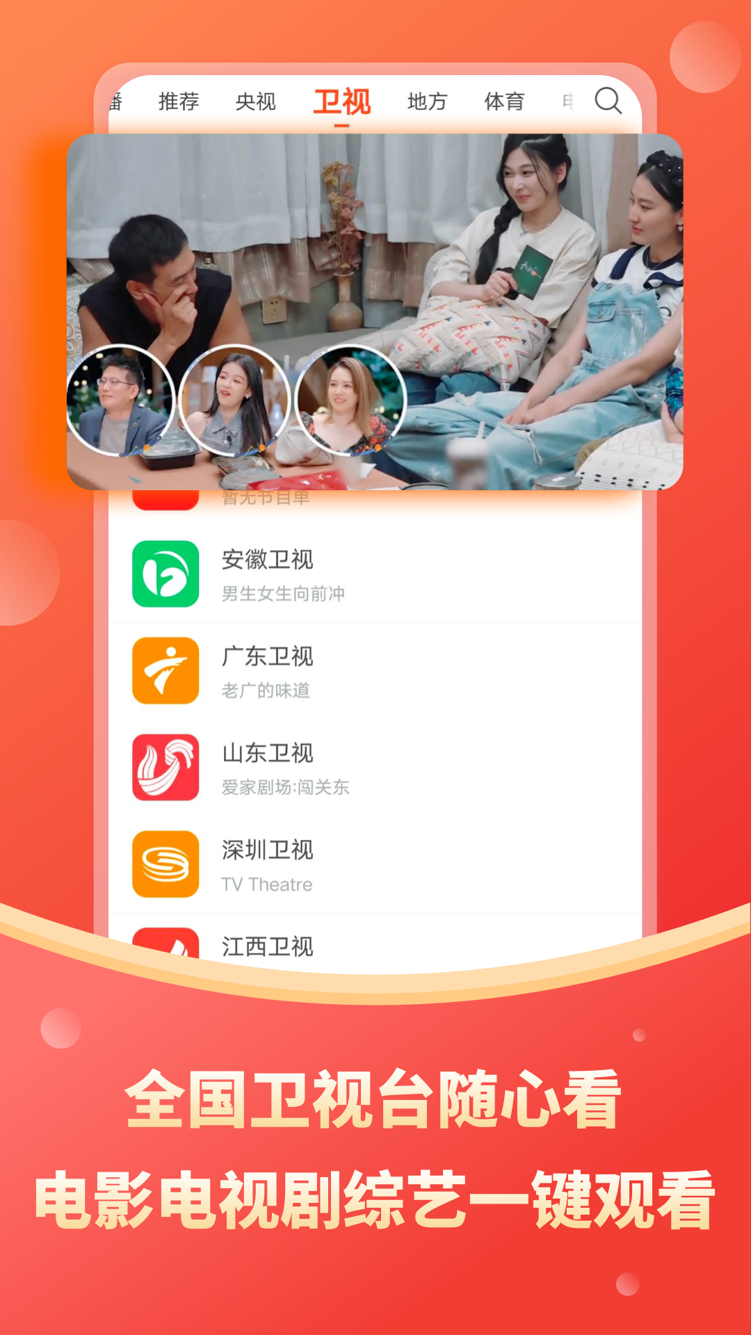 电视直播多多软件