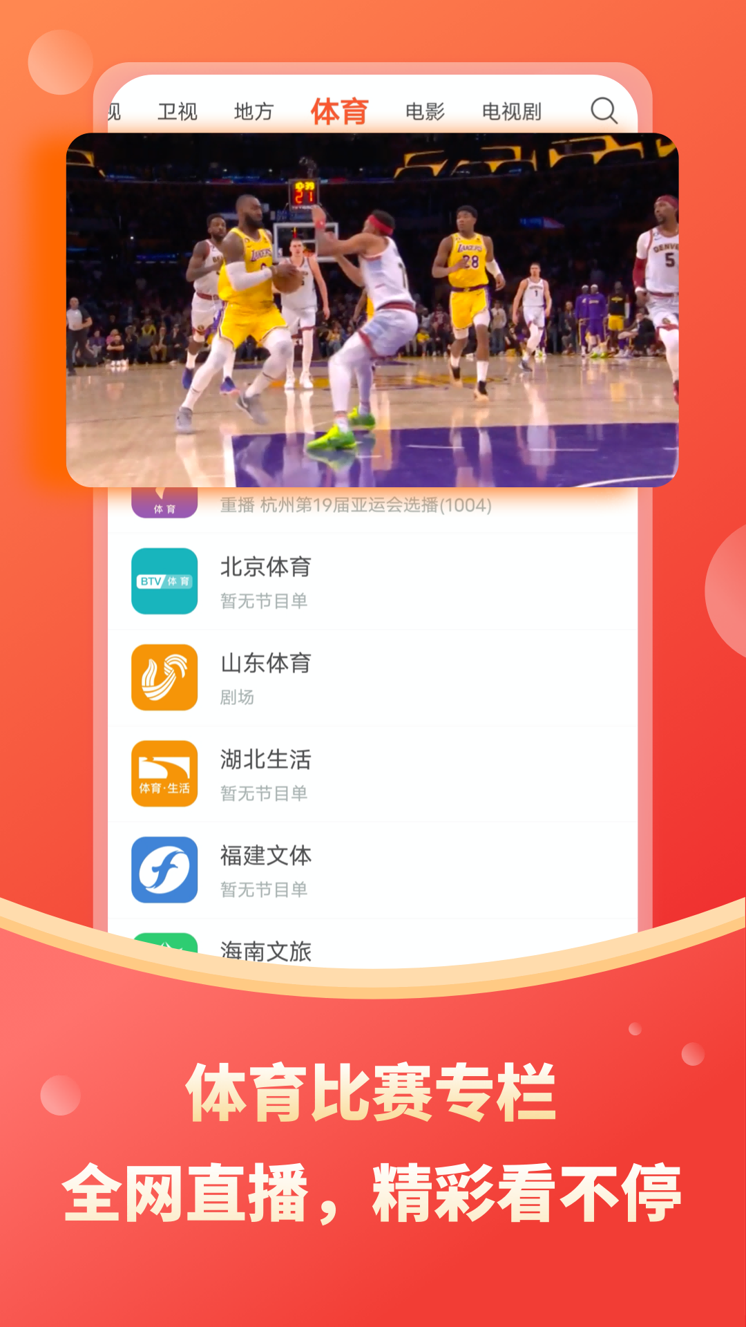 电视直播多多软件