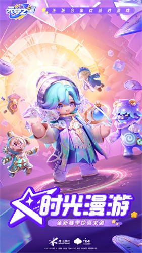 元梦之星游戏官方正版下载